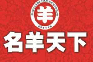 名羊天下自助火锅品牌logo