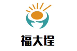福大埕汕头牛肉火锅品牌logo