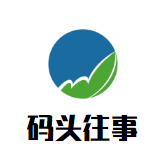 码头往事火锅品牌logo
