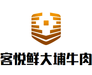 客悦鲜大埔牛肉店品牌logo