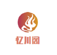 忆川阁重庆老火锅品牌logo