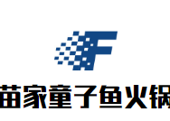 苗家童子鱼火锅