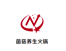 菌菇养生火锅品牌logo