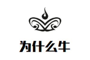 为什么牛火锅品牌logo