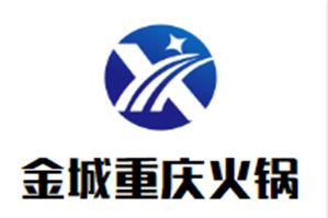 金城重庆火锅品牌logo