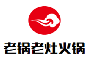 老锅老灶火锅品牌logo