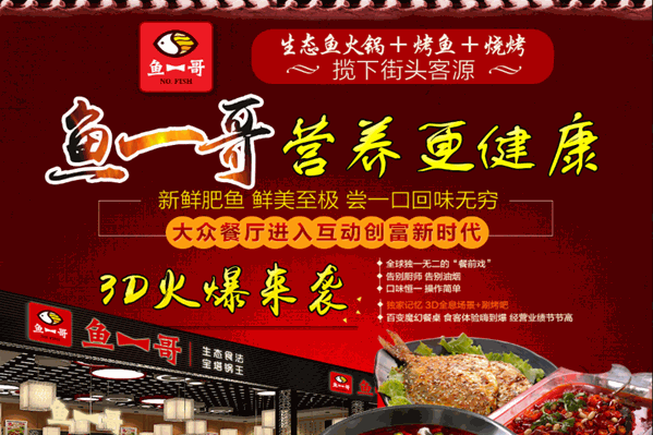 鱼一哥鱼火锅