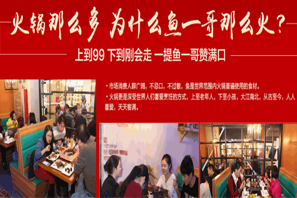 鱼一哥鱼火锅 鱼一哥鱼火锅
