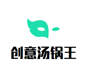 创意汤锅王品牌logo