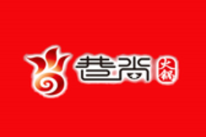 巷尚火锅品牌logo
