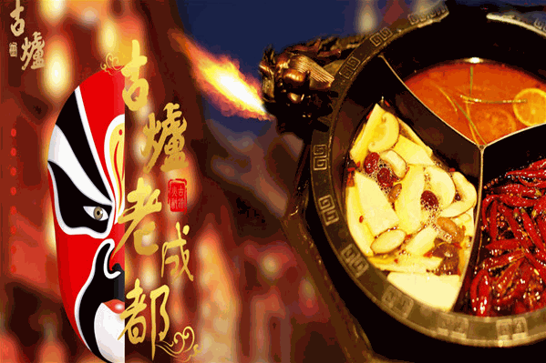 古炉火锅老成都 古炉火锅老成都