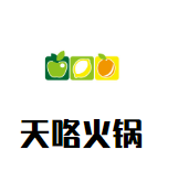 天咯火锅品牌logo