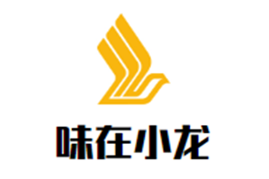 味在小龙老火锅品牌logo