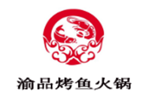 渝品烤鱼火锅品牌logo