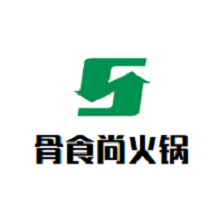 骨食尚火锅
