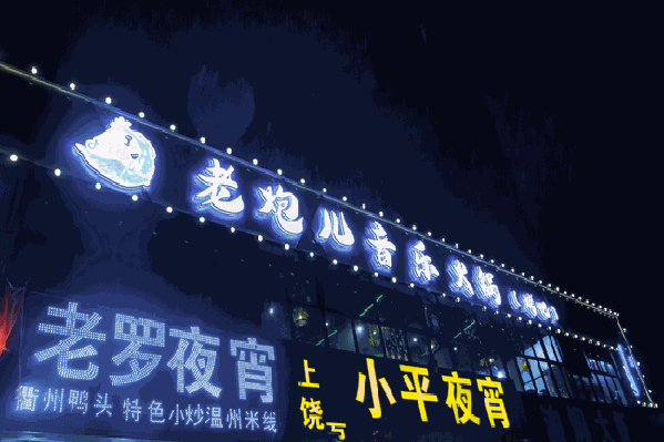 老炮儿火鍋 老炮儿火鍋