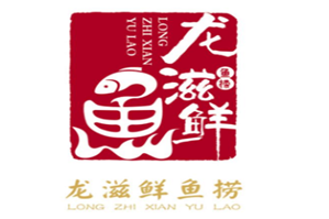 龙滋鲜鱼捞品牌logo