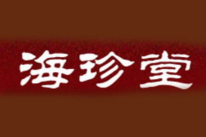 海珍堂品牌logo