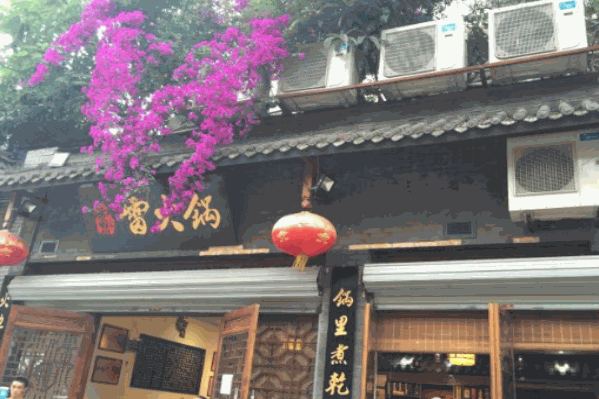 雷火锅 雷火锅