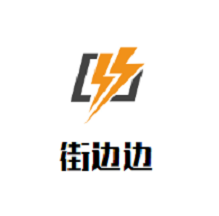 街边边老火锅品牌logo