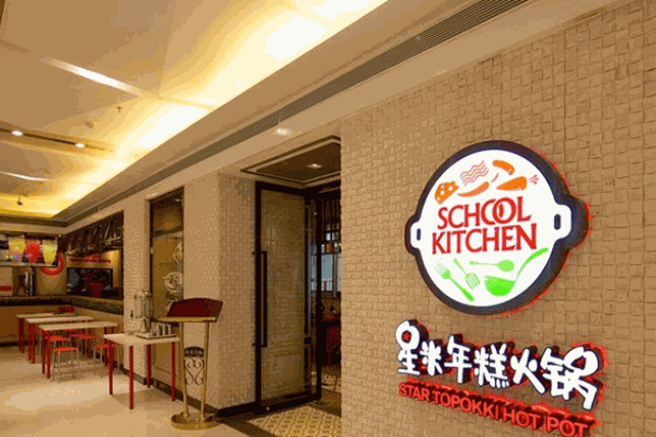 星米年糕火锅 星米年糕火锅