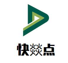 快燚点火锅到家品牌logo