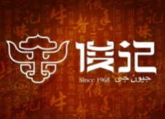 骏记牛肉