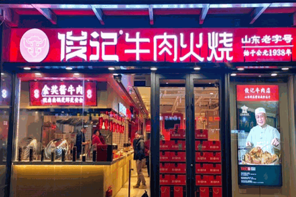 骏记牛肉