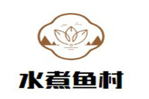 水煮鱼村火锅品牌logo