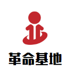 重庆革命基地老火锅
