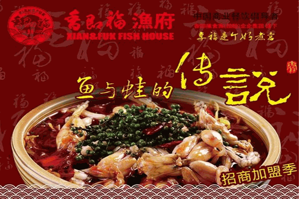 香即福渔府火锅 香即福渔府火锅