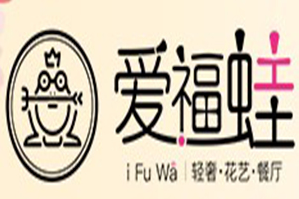 爱福蛙火锅品牌logo