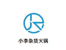 小李杂货火锅品牌logo