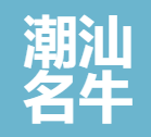 潮汕名牛火锅品牌logo