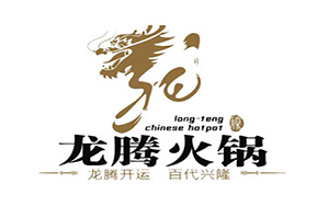 龙腾火锅店