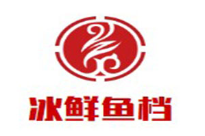 冰鲜鱼档火锅品牌logo