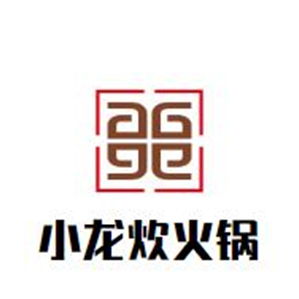 小龙炊火锅品牌logo