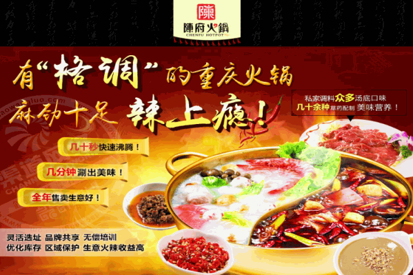 陈府火锅 陈府火锅