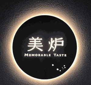 美炉火锅品牌logo