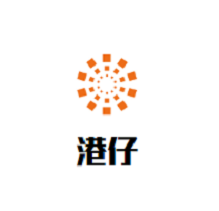 港仔自助火锅