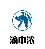 渝申浓重庆老火锅品牌logo