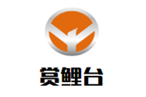 赏鲤台炭烤海鲜四季火锅品牌logo