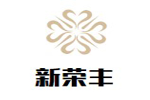 新荣丰牛肉火锅