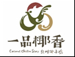 一品椰香椰子鸡品牌logo