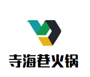 寺海巷火锅品牌logo