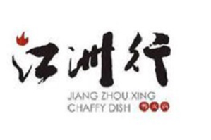 江洲行鸭火锅品牌logo