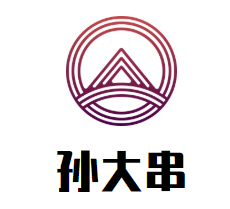 孙大串串串火锅品牌logo