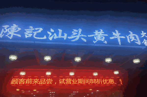 陈记汕头黄牛肉火锅