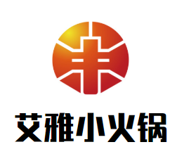 艾雅健康涮台湾小火锅品牌logo