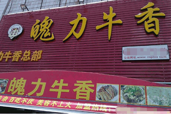 魄力牛香牛杂火锅